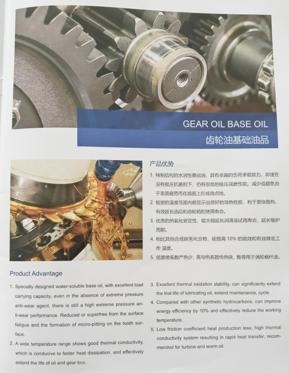 5類齒輪油基礎(chǔ)油產(chǎn)品